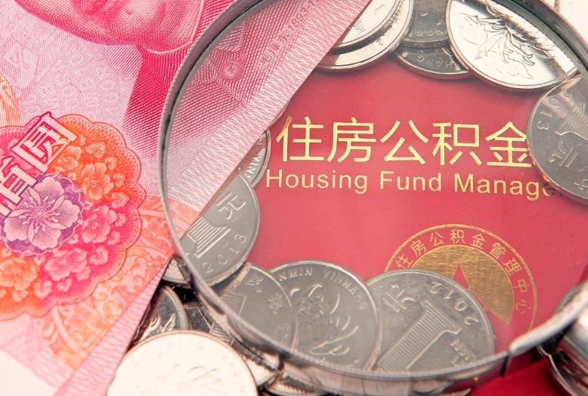 香港的公积金怎么取出来（城市公积金怎么提取）